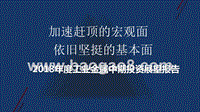 2018年度工业金属中期投资展望报告.pptx