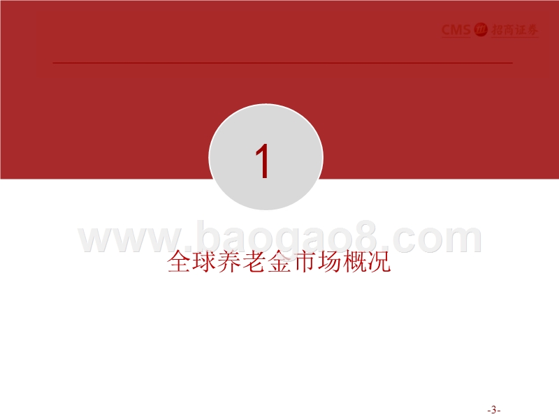 2018国内外养老金管理的比较与借鉴分析报告.pptx_第3页