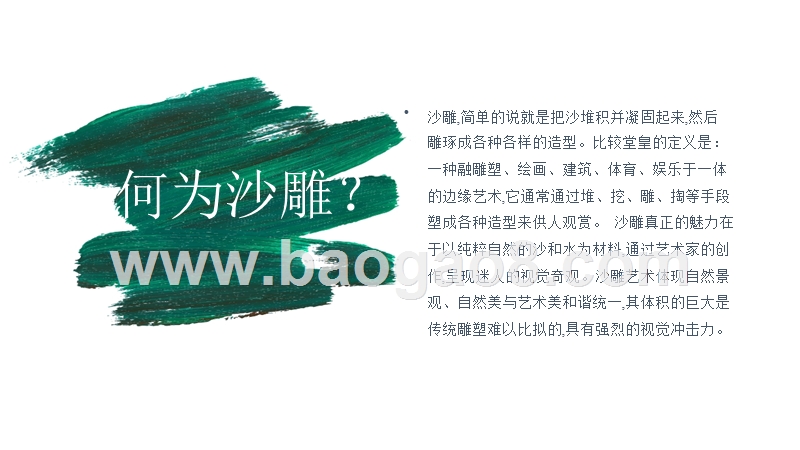 黄河滩“沙雕”艺术项目商业计划书.pptx_第2页