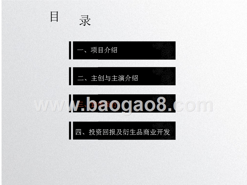 网大电影《雪域花海》商业计划书.pptx_第2页