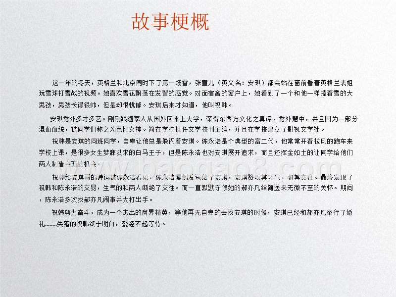 网大电影《雪域花海》商业计划书.pptx_第4页
