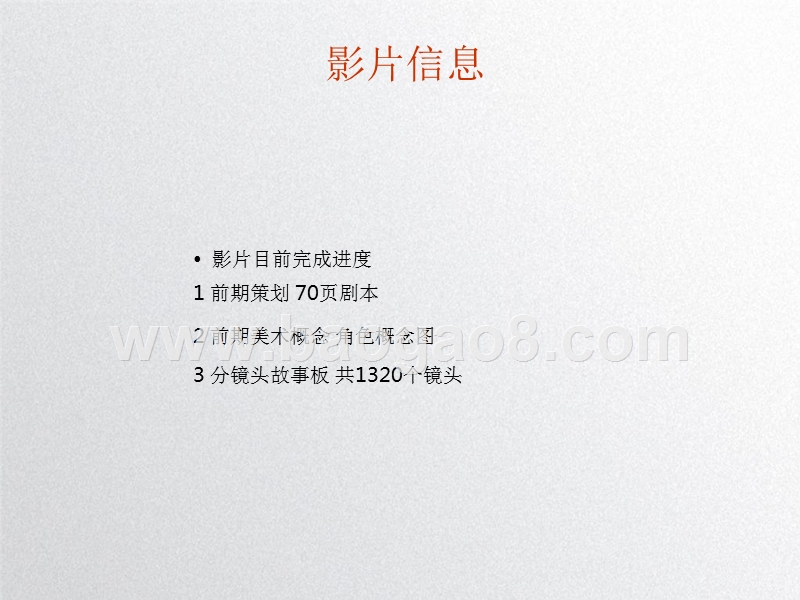 网大电影《雪域花海》商业计划书.pptx_第5页