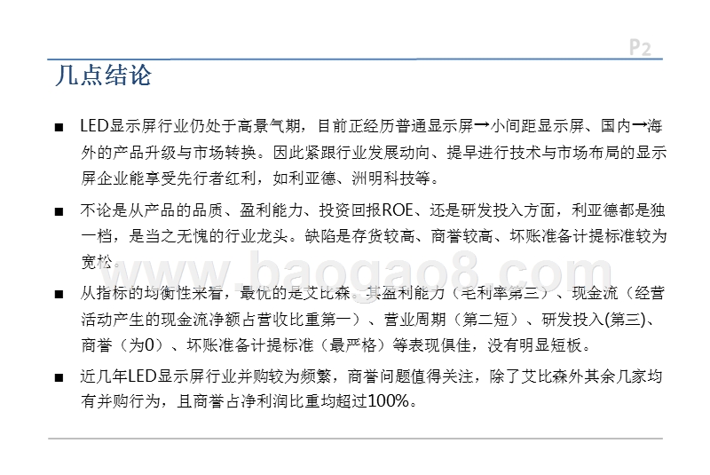2018年LED下游显示屏行业数据分析报告.pptx_第2页