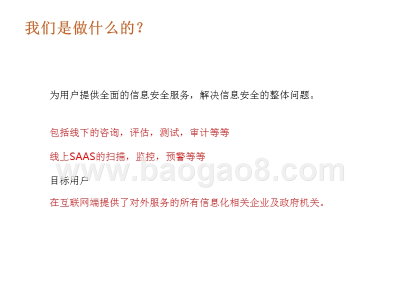 网络安全企业服务商业计划书.pptx_第3页