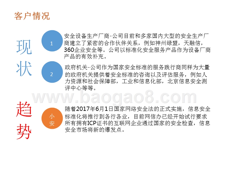 网络安全企业服务商业计划书.pptx_第5页
