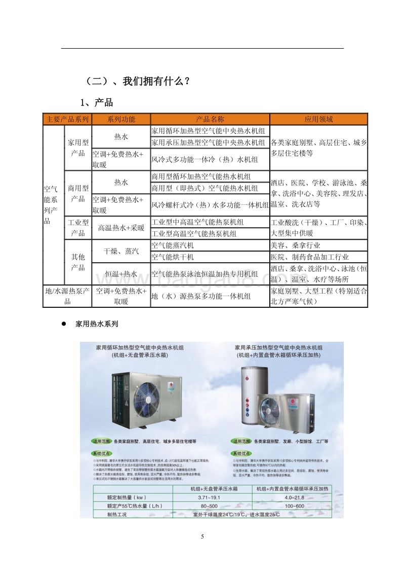 2018互联网清洁能源交易平台商业计划书.pdf_第5页