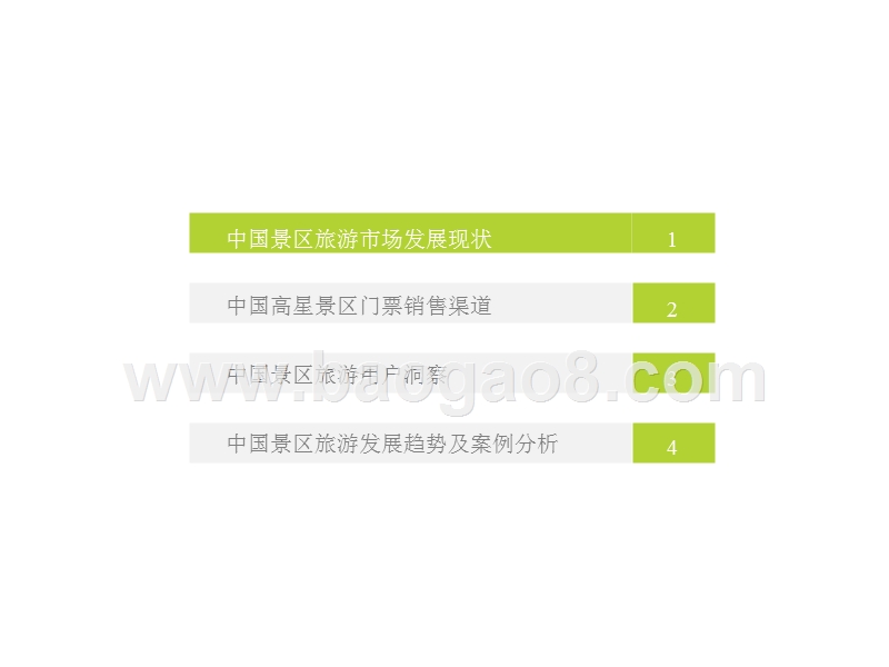 2018年中国景区旅游消费研究报告.pptx_第3页