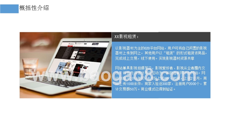 互联网影视租赁平台商业计划书.pptx_第2页