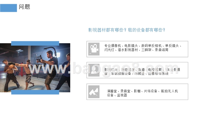 互联网影视租赁平台商业计划书.pptx_第4页