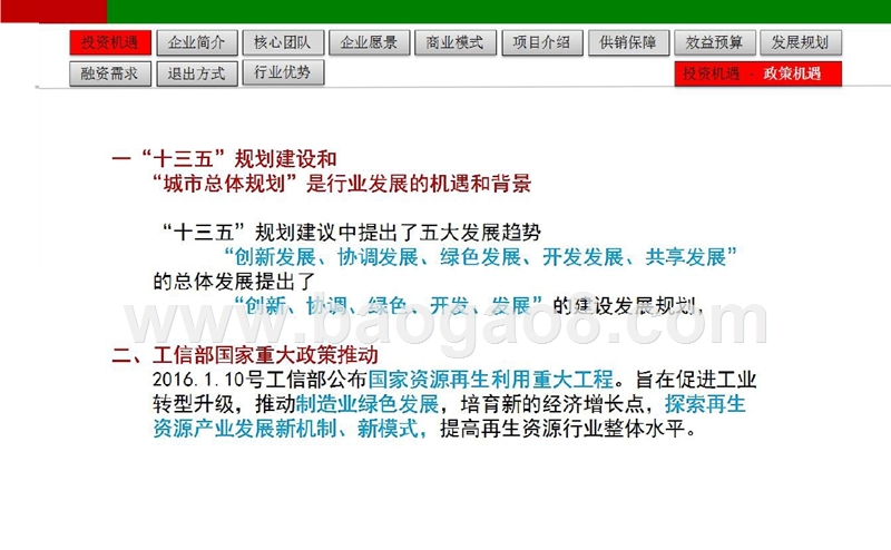 环保科技公司商业计划书.pptx_第2页