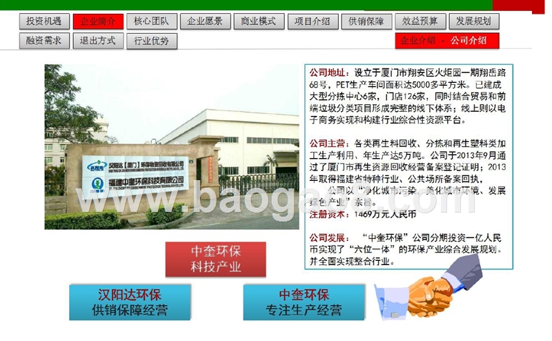 环保科技公司商业计划书.pptx_第5页