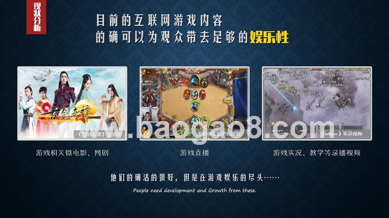 娱乐工作室商业计划书.pptx_第2页