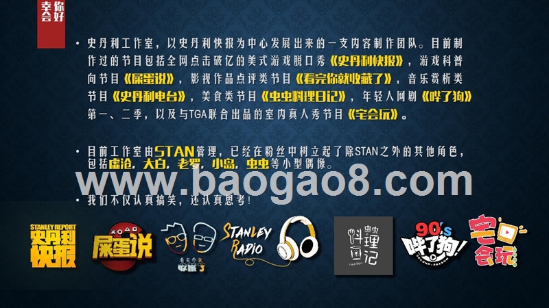 娱乐工作室商业计划书.pptx_第5页