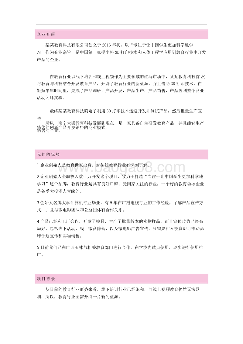 某某教育科技商业计划书.pdf_第2页