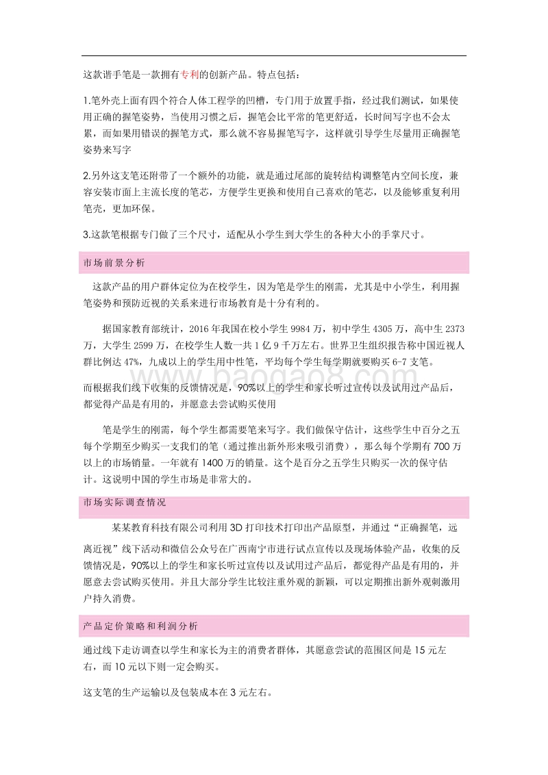 某某教育科技商业计划书.pdf_第5页
