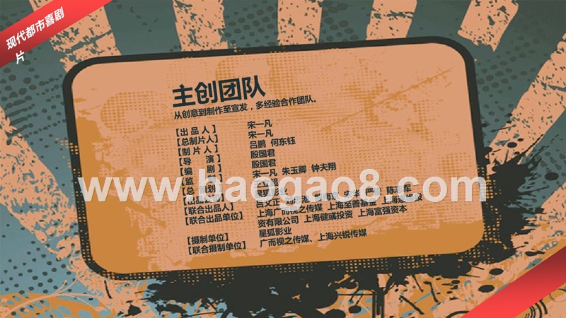 院线电影《我为车狂》商业计划书.pptx_第2页
