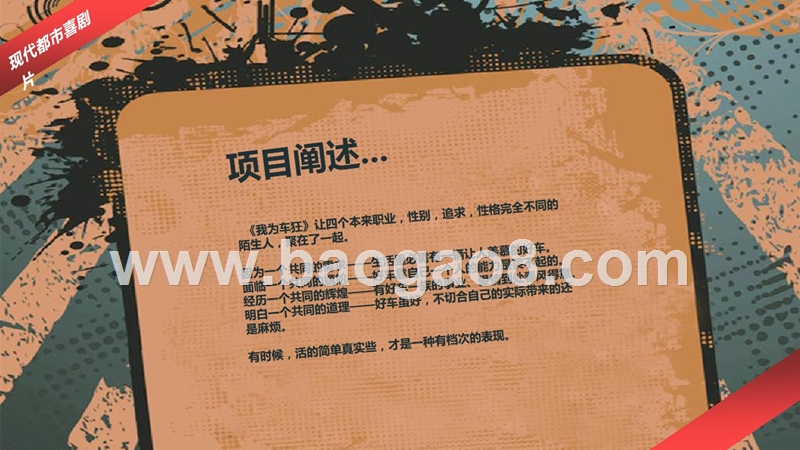 院线电影《我为车狂》商业计划书.pptx_第3页