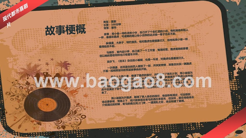 院线电影《我为车狂》商业计划书.pptx_第4页