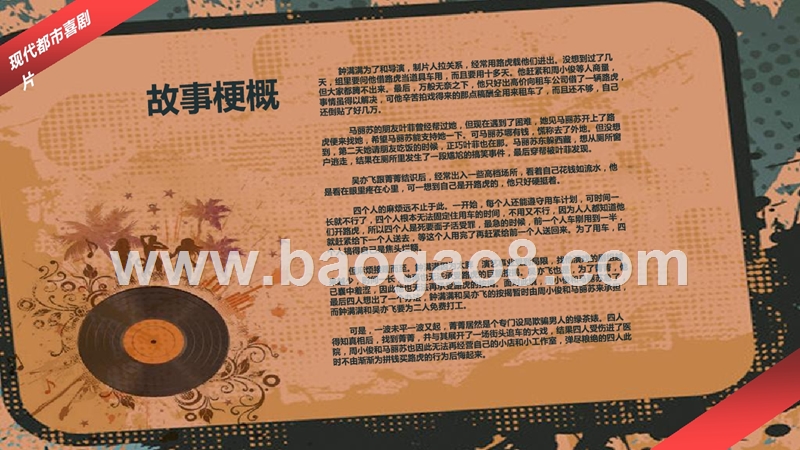 院线电影《我为车狂》商业计划书.pptx_第5页