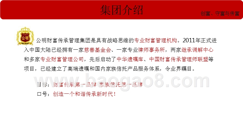 遗嘱库融资计划书.pptx_第2页