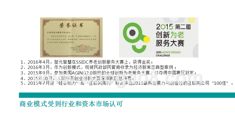 智慧健康养老云平台商业计划书.pptx_第3页