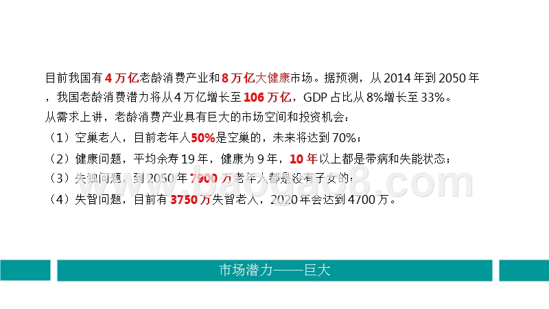 智慧健康养老云平台商业计划书.pptx_第5页