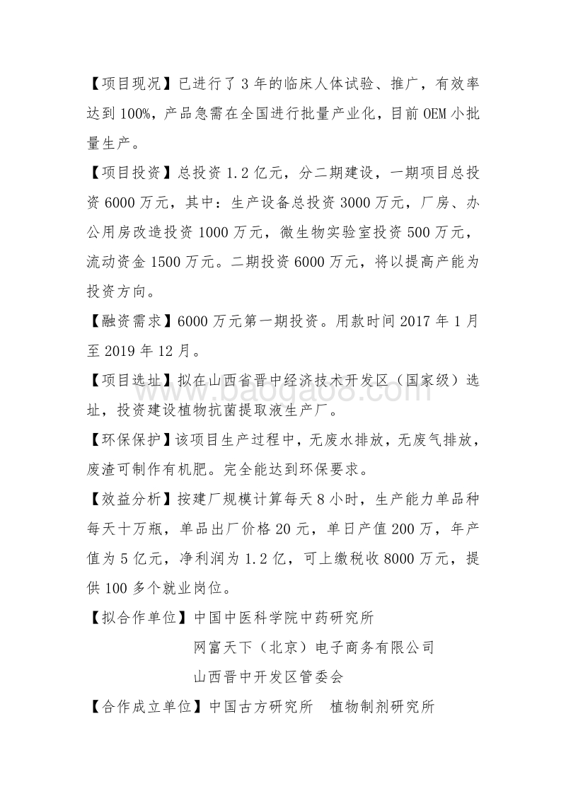 山西某某科技有限公司商业计划书.pdf_第4页