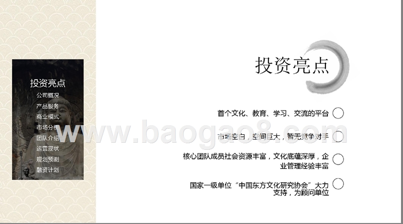 互联网佛学文化交流平台商业计划书.pptx_第2页