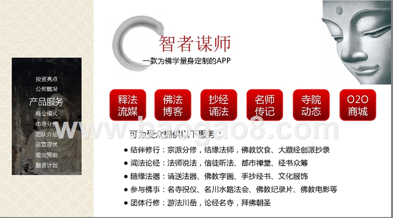 互联网佛学文化交流平台商业计划书.pptx_第4页