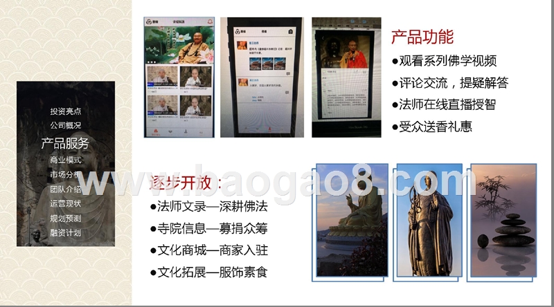 互联网佛学文化交流平台商业计划书.pptx_第5页