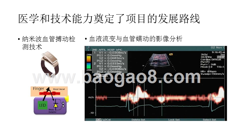 预防和康复工具（掌上血管医生）商业计划书.pptx_第5页