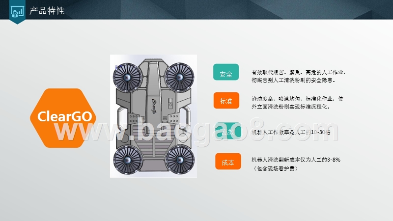机器人商业计划书.pptx_第5页