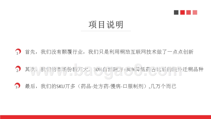 处方药DTP模式商业计划书.pptx_第2页