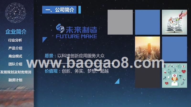 科技创新应用商业计划书.pptx_第2页