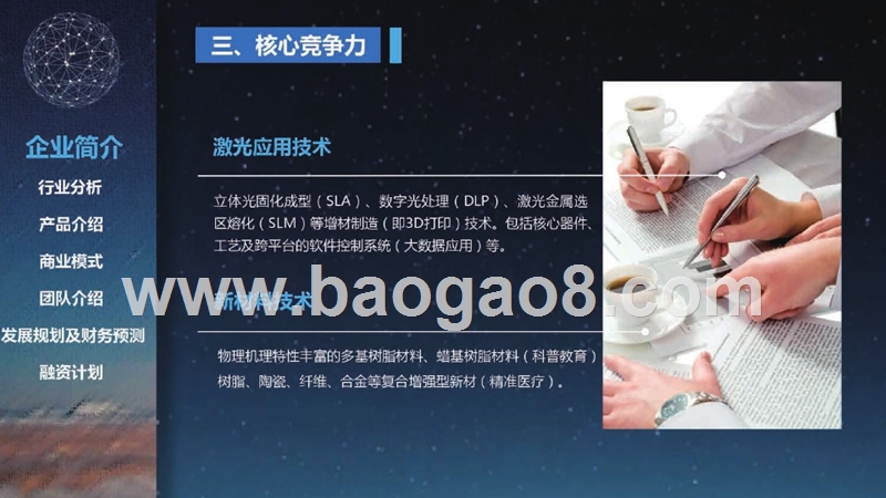 科技创新应用商业计划书.pptx_第4页
