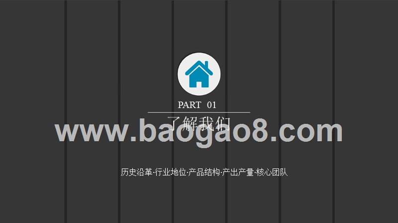 环保钙化物公司商业计划书.pptx_第4页
