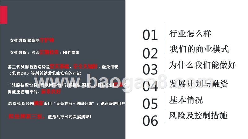 互联网+医疗健康平台商业计划书.pptx_第3页