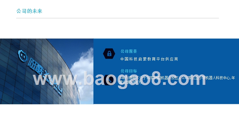科技启蒙教育平台商业计划书.pptx_第4页