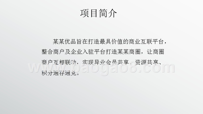 电子商城商业计划书.pptx_第2页