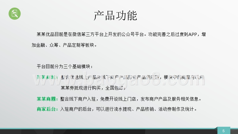 电子商城商业计划书.pptx_第5页