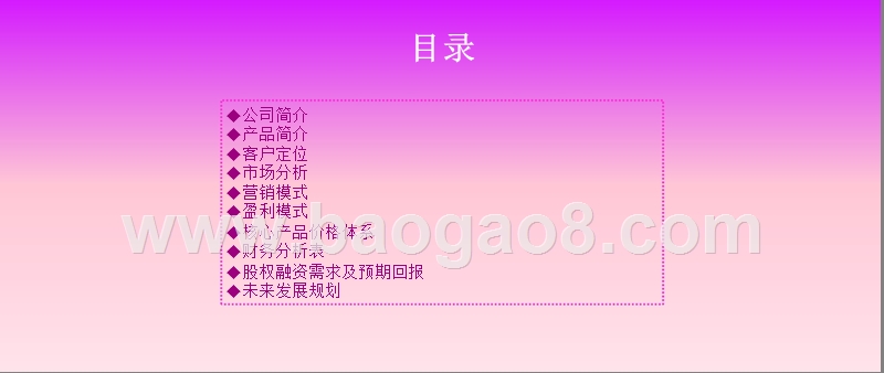 某某集团生物科技有限公司股权融资商业计划书.pptx_第2页