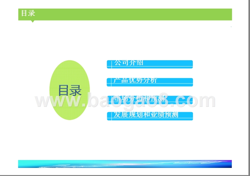 新能源汽车传感器项目商业计划书.pptx_第2页