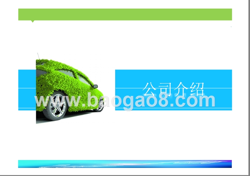 新能源汽车传感器项目商业计划书.pptx_第3页