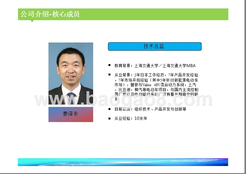 新能源汽车传感器项目商业计划书.pptx_第5页