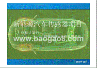 新能源汽车传感器项目商业计划书.pptx