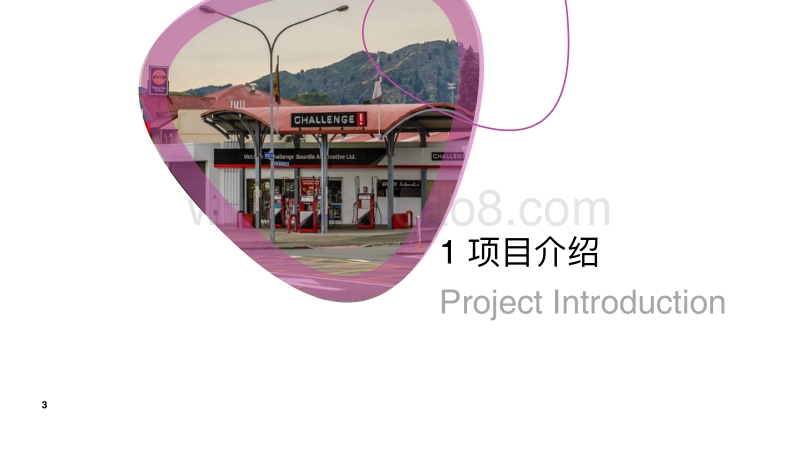 智慧能源项目商业计划书.pdf_第3页