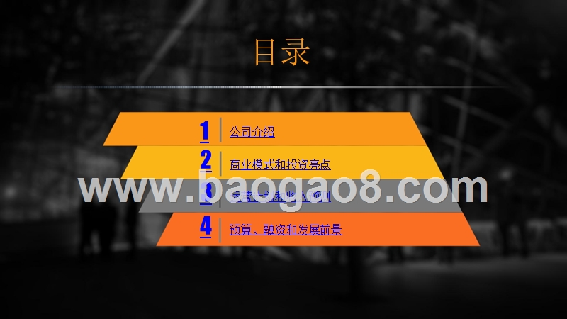 游戏推广直销平台融资商业计划书.pptx_第2页
