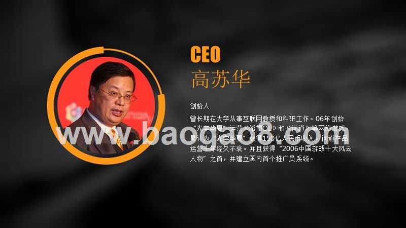 游戏推广直销平台融资商业计划书.pptx_第5页