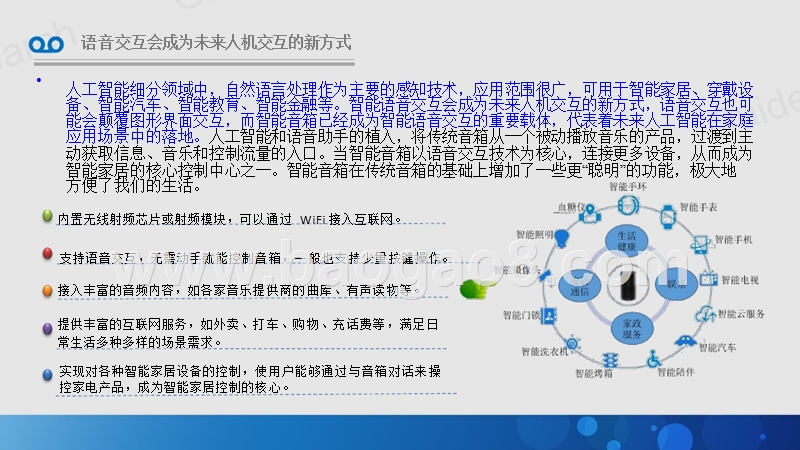 2018年中国智能语音业务与应用发展研究报告.pptx_第5页