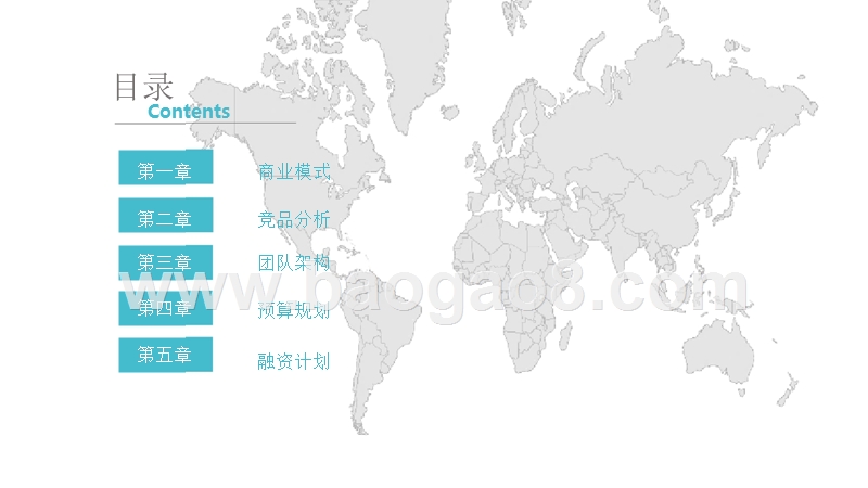 某某概念通信科技有限公司商业计划书.pptx_第2页